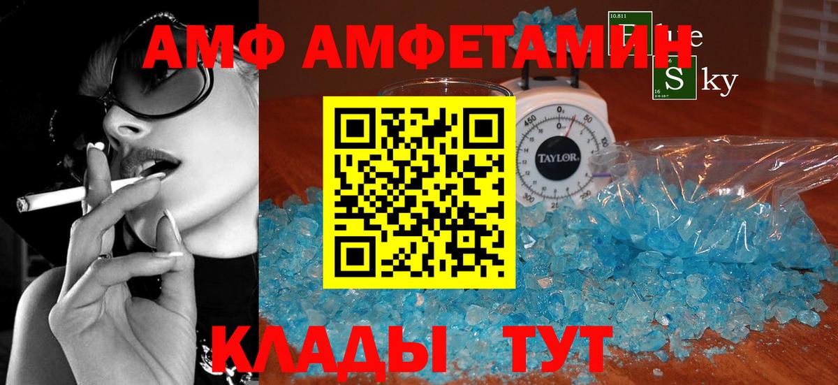 АМФ Premium  АМФЕТАМИН  Новокубанск  Вход с VPN 
