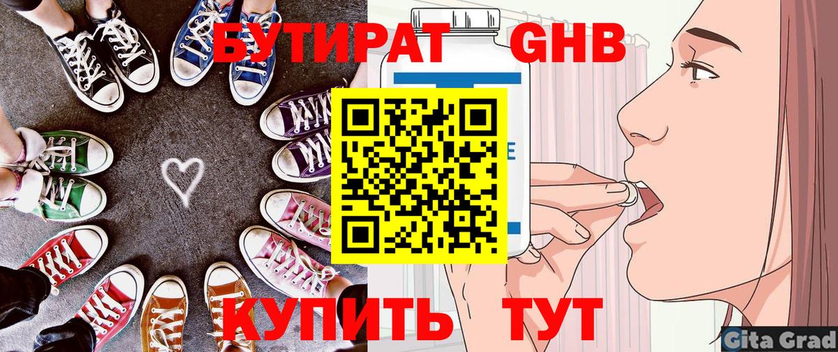 Новокубанск  Бутират оксибутират  Вход с VPN 