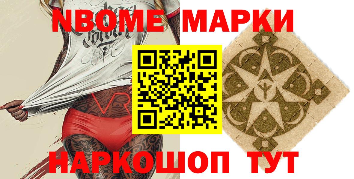 Наркотические марки 1,8мг  Вход с VPN  продажа наркотиков  Новокубанск 