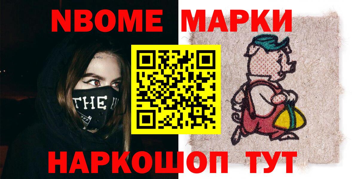 Марки NBOMe 1500мкг Новокубанск